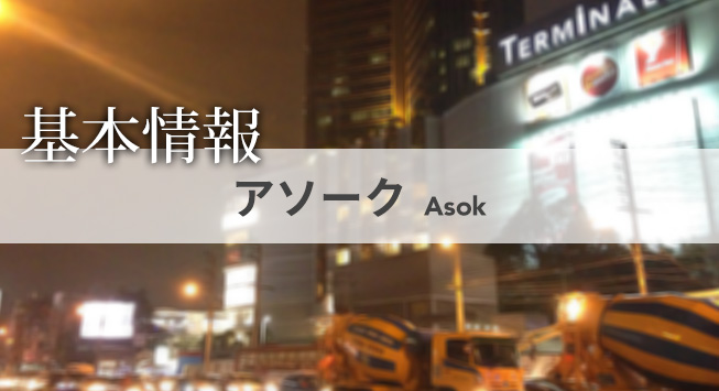 asok_main