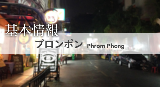 phrom_main