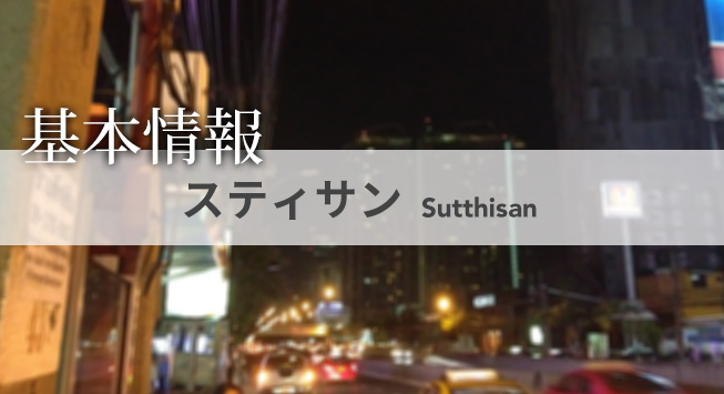 sutthisan