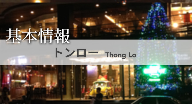 thonglo_main