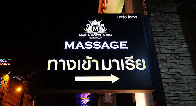 maria_massage_1
