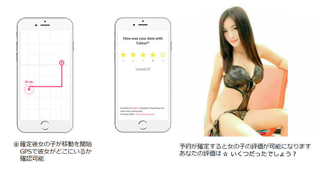 step3東京のエスコートサービスSmooci（スムーチ）でSmoociで女の子をよんでみよう！