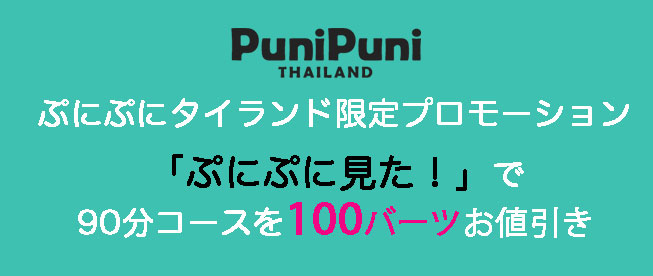 プロモーション
